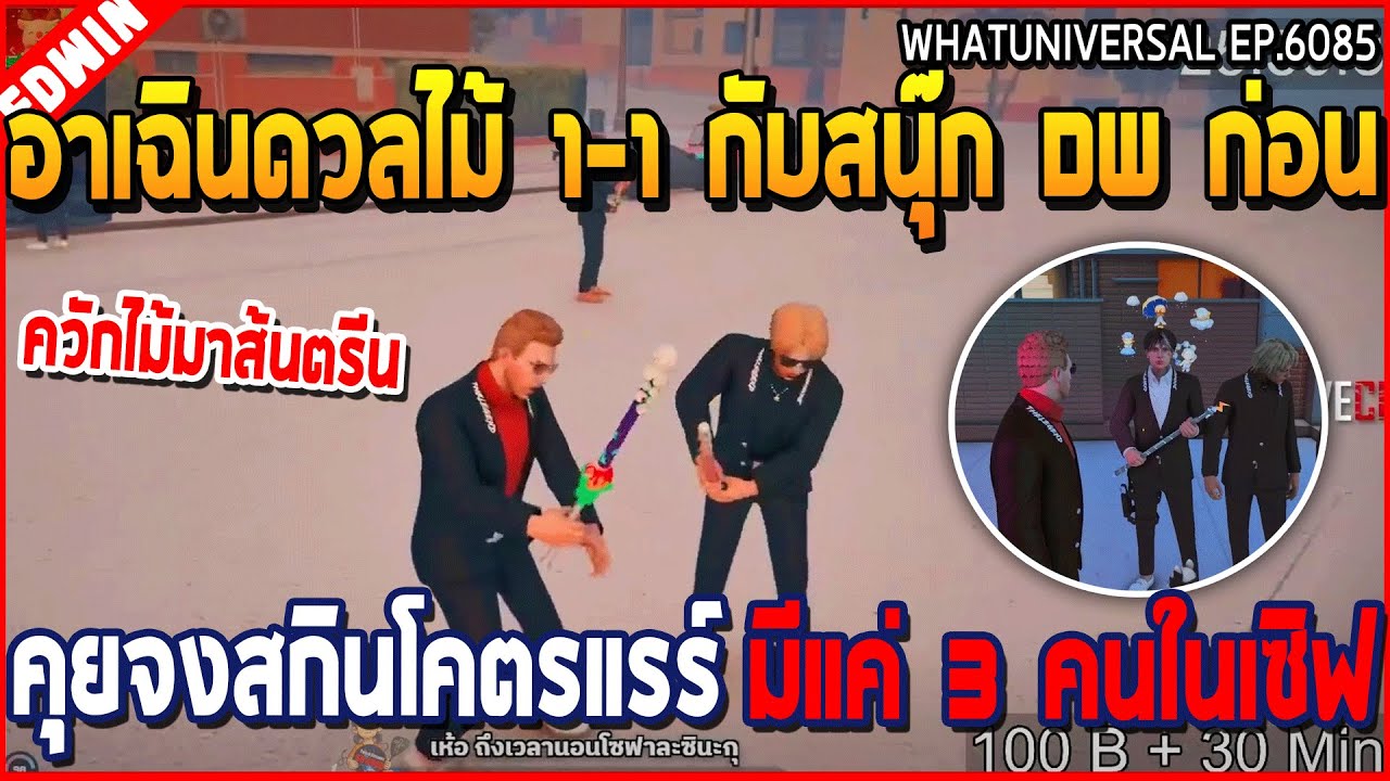 เมื่ออาเฉินดวลไม้ 1-1 กับสนุ๊ก DW ก่อน คุยจงสกินโคตรแรร์ | GTA V | WC3 EP.6085